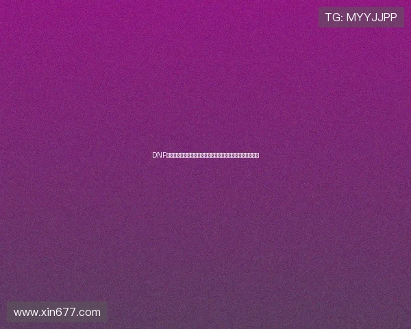 DNF网游加速器助力地下城勇士畅享极速稳定对战体验全面升级版 DNF网游加速器助力地下城勇士畅享极速稳定对战体验全面升级版